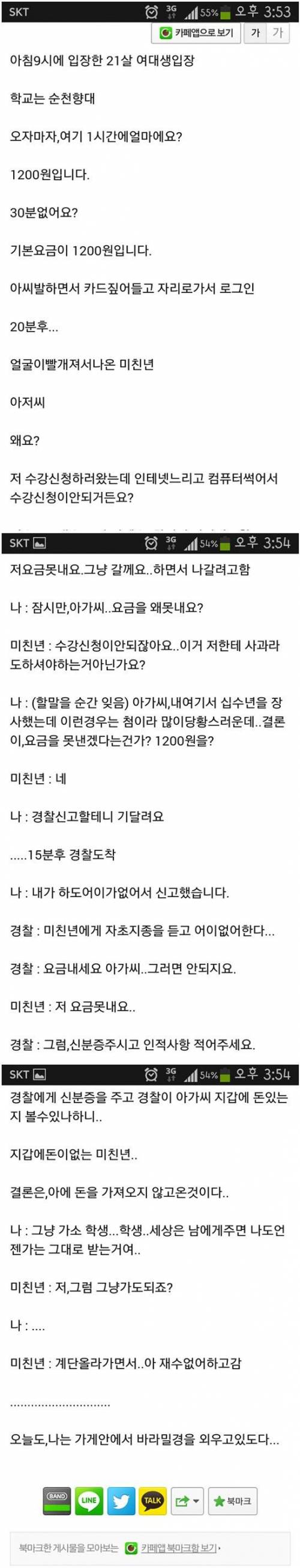 피시방 진상.jpg