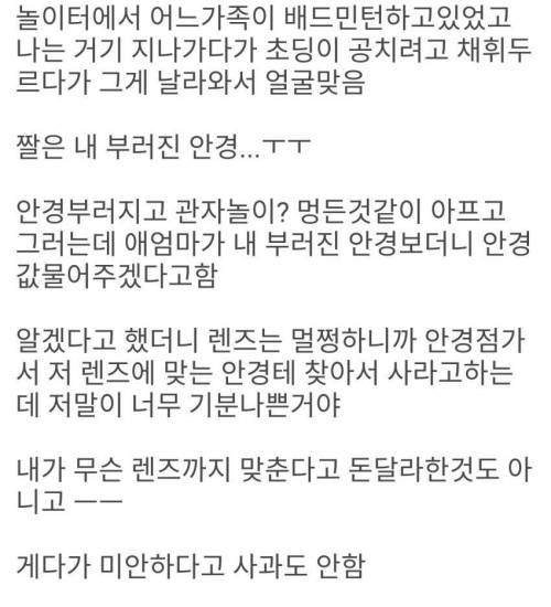 길가다 배드민턴채에 맞았다