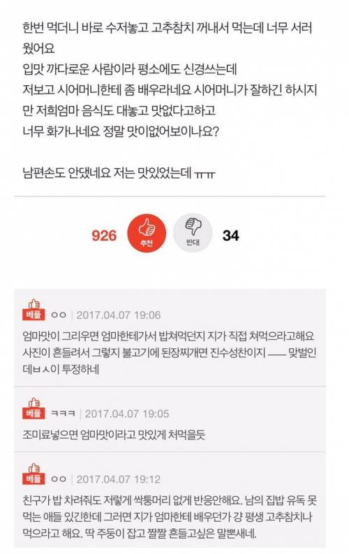 남편의 밥투정.pann