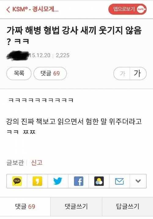 잠자는 형법강사를 건드리면 안되는 이유.jpg
