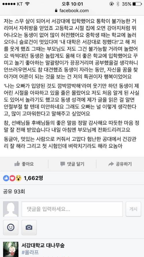 서강대학교 대나무숲에 올라온 감동 글