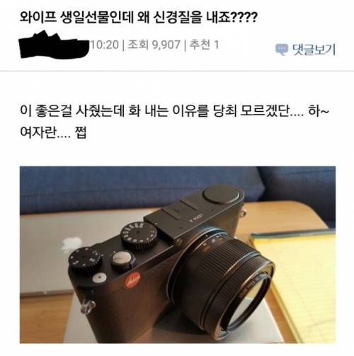와이프 생일선물인데 왜 신경질을 내죠???.jpg