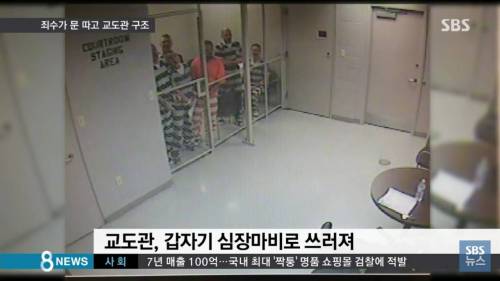 사람 구한 죄수.jpg