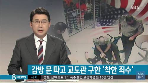사람 구한 죄수.jpg