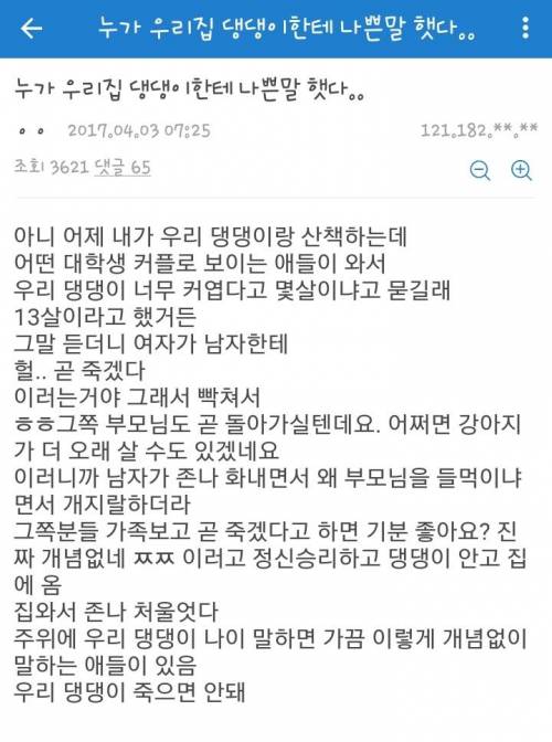 누가 우리집 댕댕이한테 나쁜말 했다..
