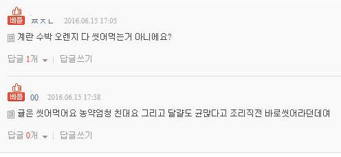 계란,귤껍질 씻어먹는 사람 있나요?.jpg