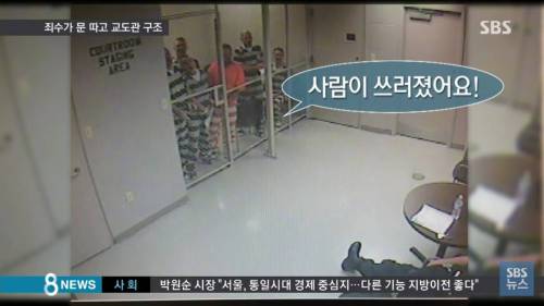 사람 구한 죄수.jpg