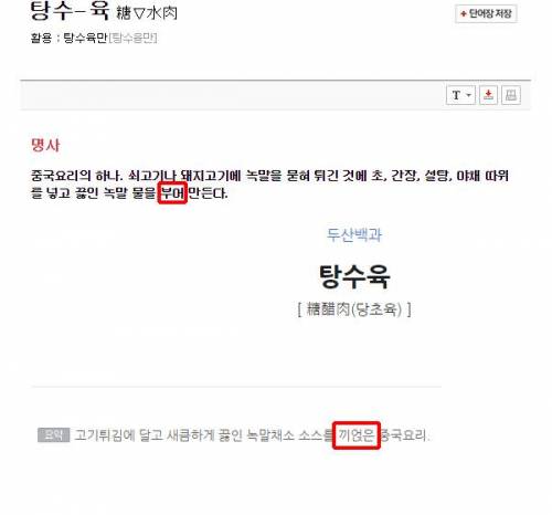 탕수육 정의.jpg