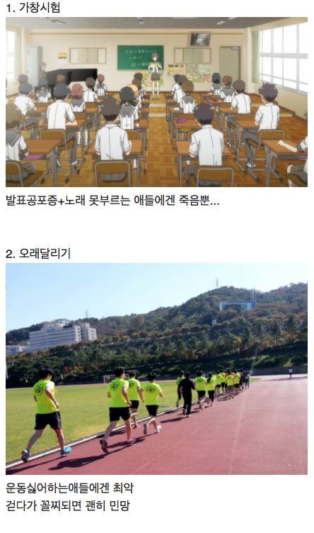 학창시철 불호가 많은 시험 2가지.jpg