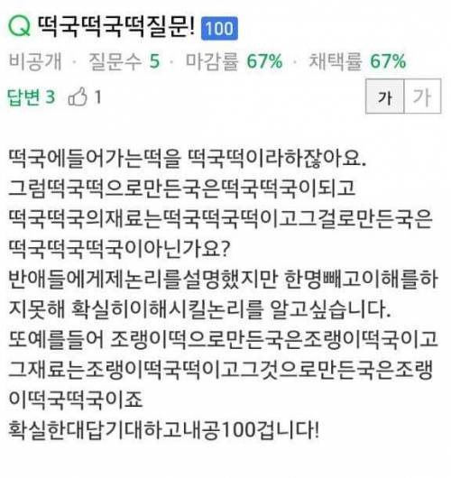 떡국떡국떡 질문.jpg