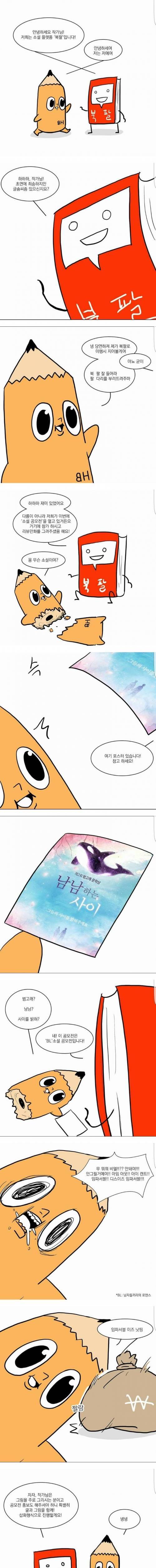 북팔 BL소설 공모전 리뷰 만화.jpg