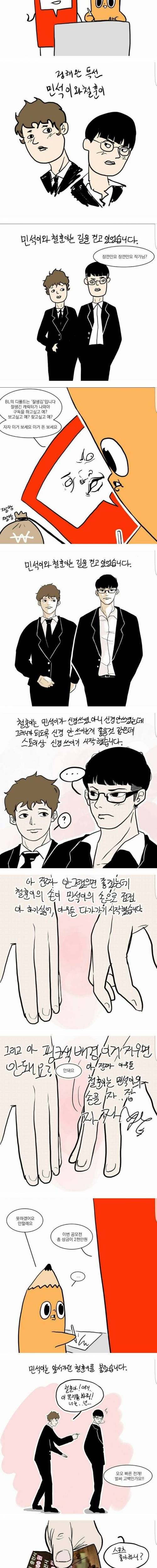 북팔 BL소설 공모전 리뷰 만화.jpg