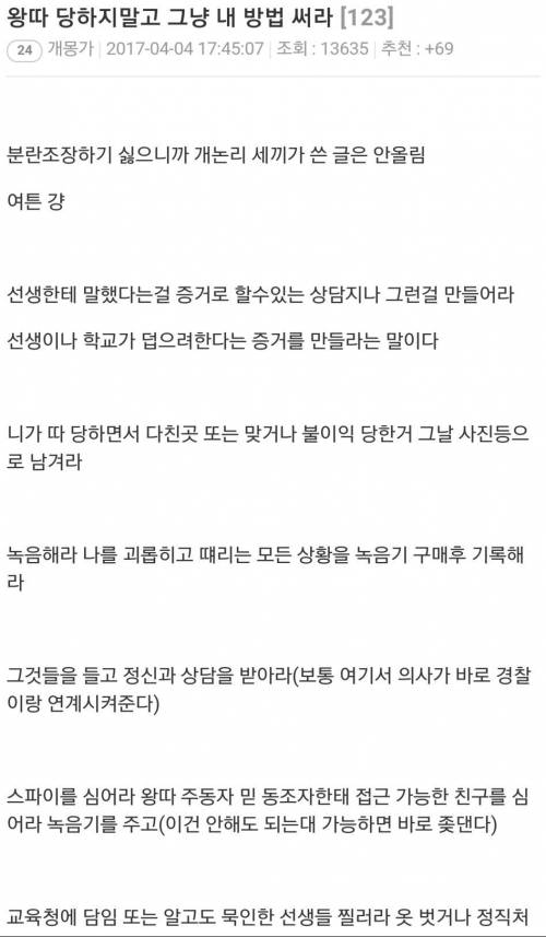 왕따 대처법.jpg