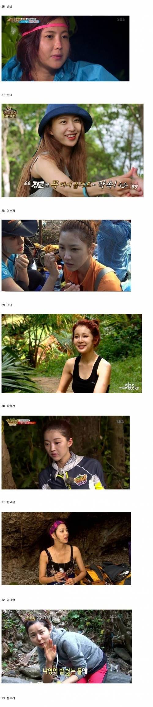 정글의법칙 여자 연예인 40인 민낯