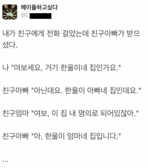 친구집에 전화했더니..