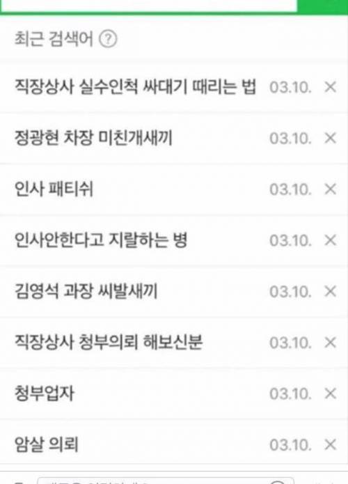 직장다니는 친구의 검색기록