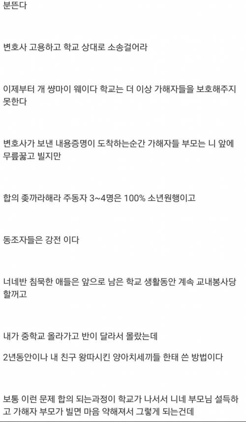 왕따 대처법.jpg