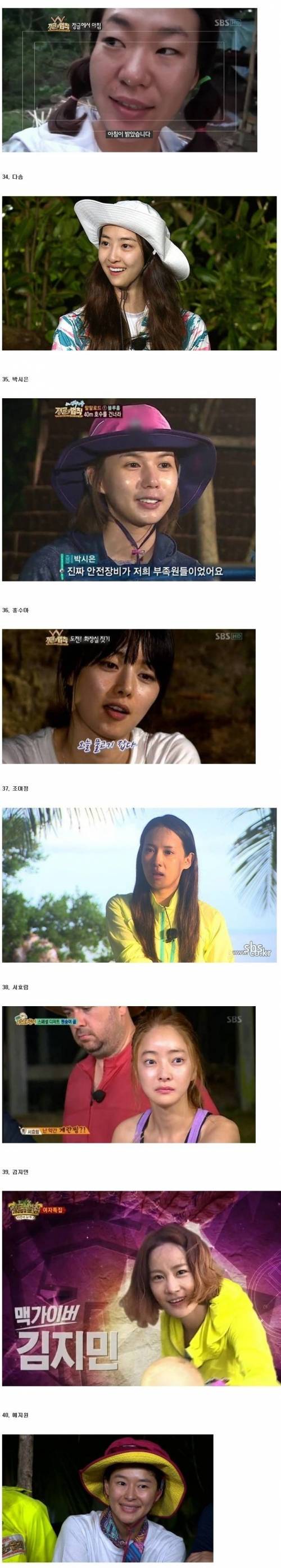 정글의법칙 여자 연예인 40인 민낯
