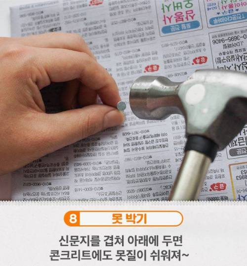 신문지가 이렇게 만능템이었나?