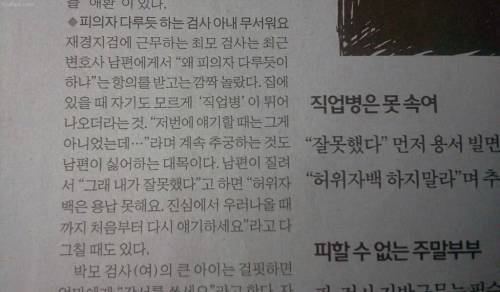 검사 아내가 무서워요.jpg