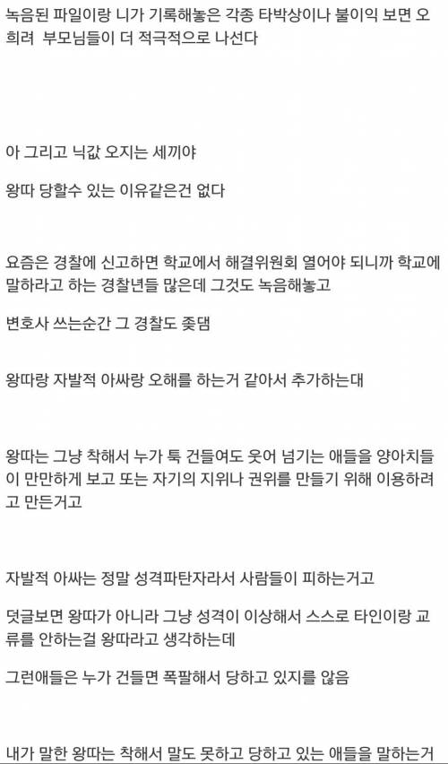 왕따 대처법.jpg