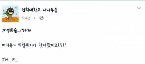 경희대학교 대나무숲.jpg