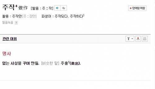 의외로 국어사전에 존재하는 말