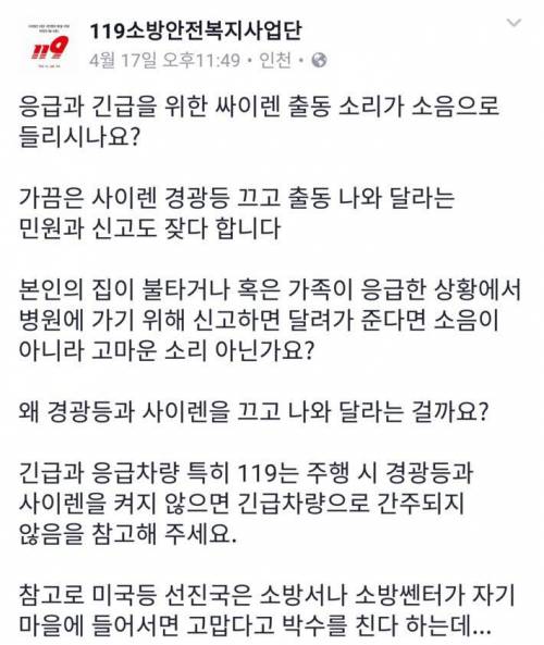 응급차량 싸이렌 소리 조금만 줄여주세요