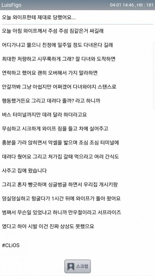 와이프의 만우절 장난 클라스