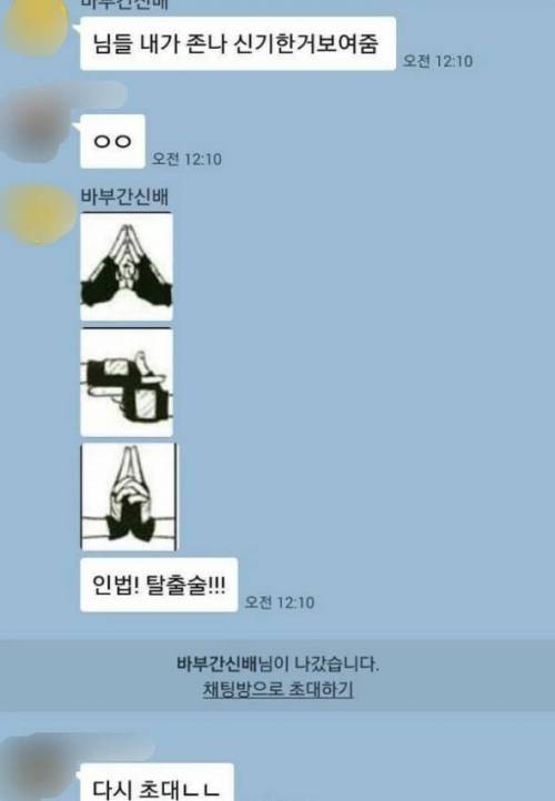 단톡방의 닌자 .jpg