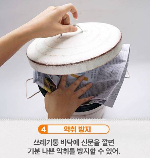 신문지가 이렇게 만능템이었나?