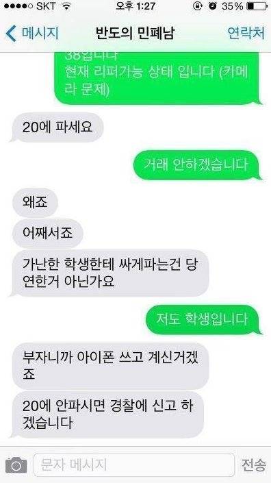 중고거래 민폐남.jpg