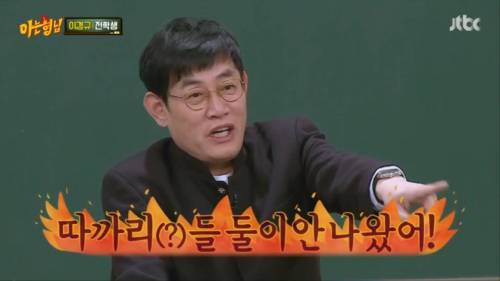 [스압]이경규 잡아먹는 김희철