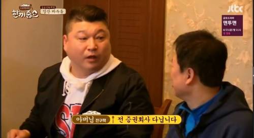 이번주 한끼줍쇼에 나온 사람