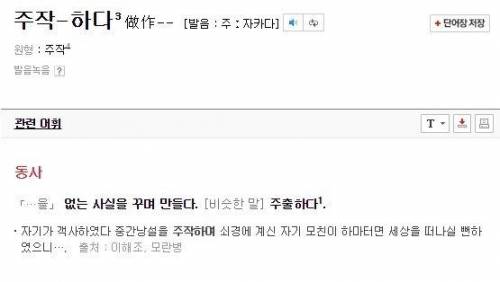 의외로 국어사전에 존재하는 말