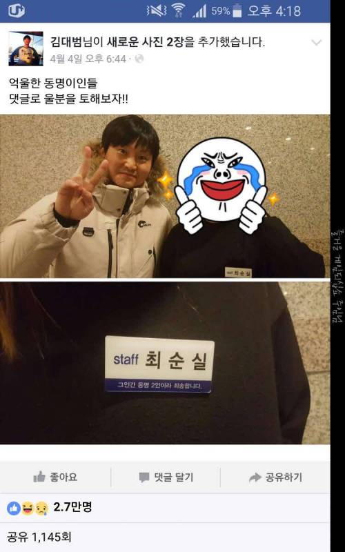 페북 동명이인 레전드