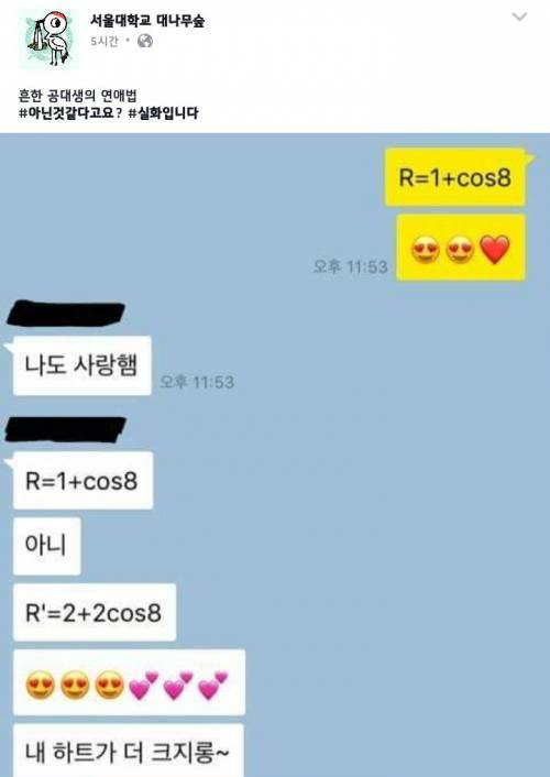 공대생.......연애 카톡 클라스......jpg