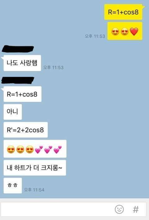 공대생.......연애 카톡 클라스......jpg