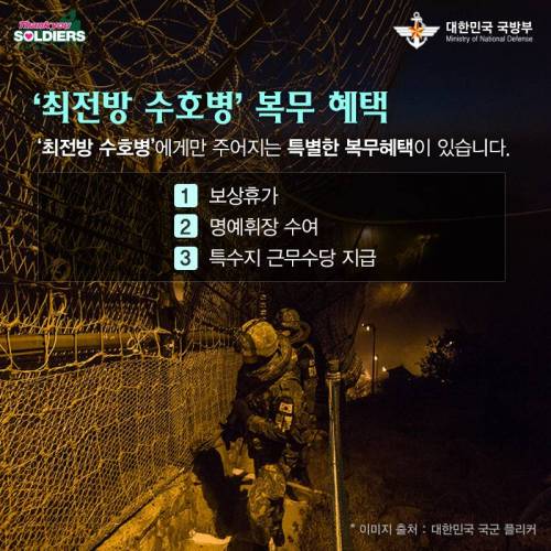 최전방 군인의 특별한 혜택