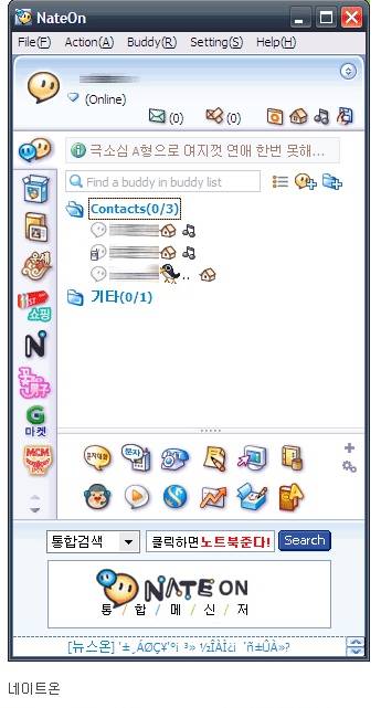 추억의 메신저.jpg