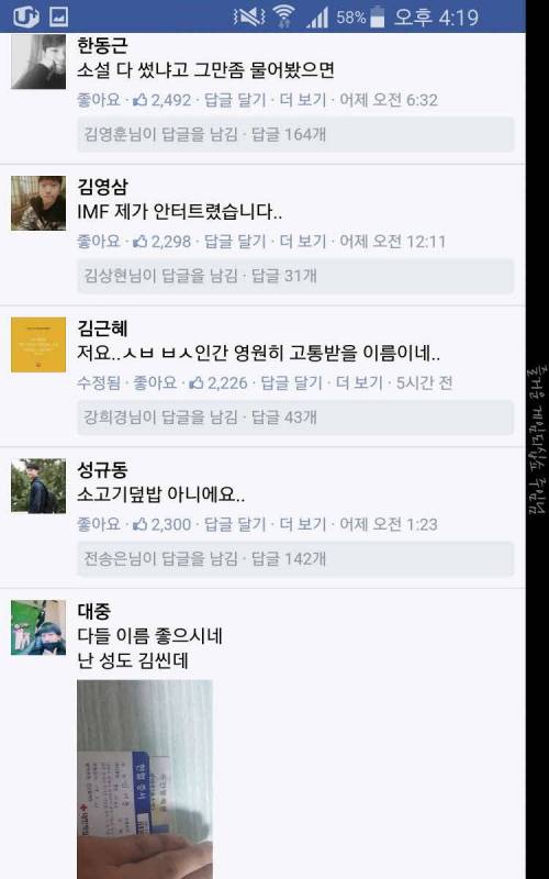 페북 동명이인 레전드