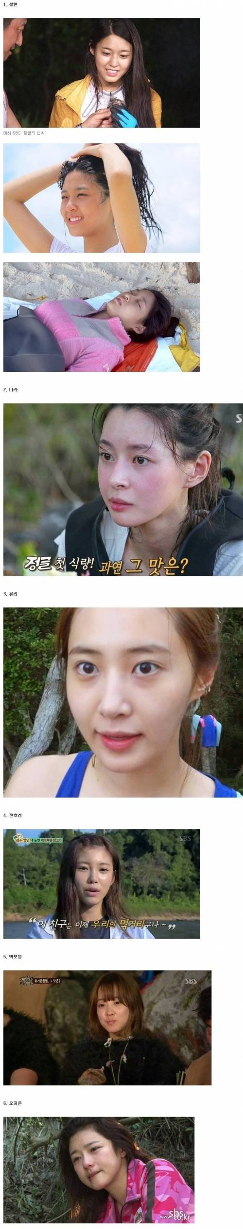 정글의법칙 여자 연예인 40인 민낯