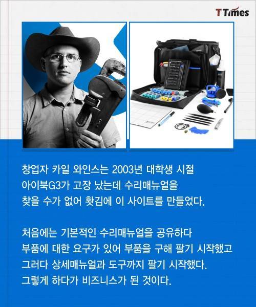 아이폰과 갤럭시 뜯어서 돈 버는 회사