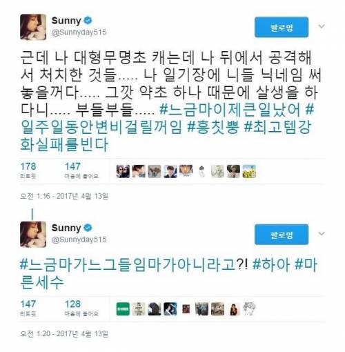 트위터로 패드립 시전한 소녀시대 써니.jpg