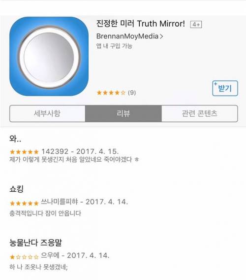 좌우반전 거울 어플의 리뷰