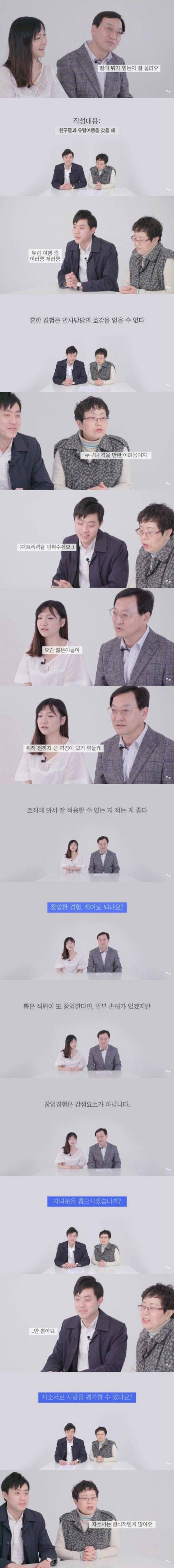 [스압]인사담당자가 자녀의 자소서를 읽어보았다