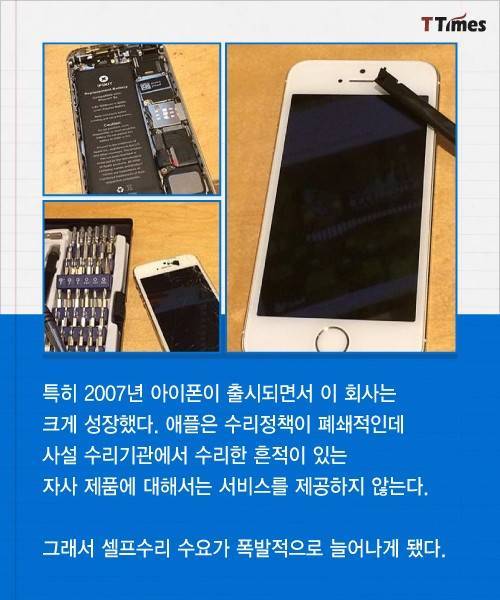 아이폰과 갤럭시 뜯어서 돈 버는 회사