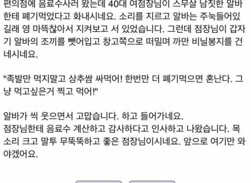 알바한테 소리 지르던 편의점 점장.jpg