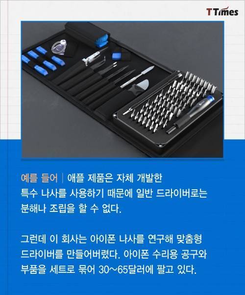아이폰과 갤럭시 뜯어서 돈 버는 회사