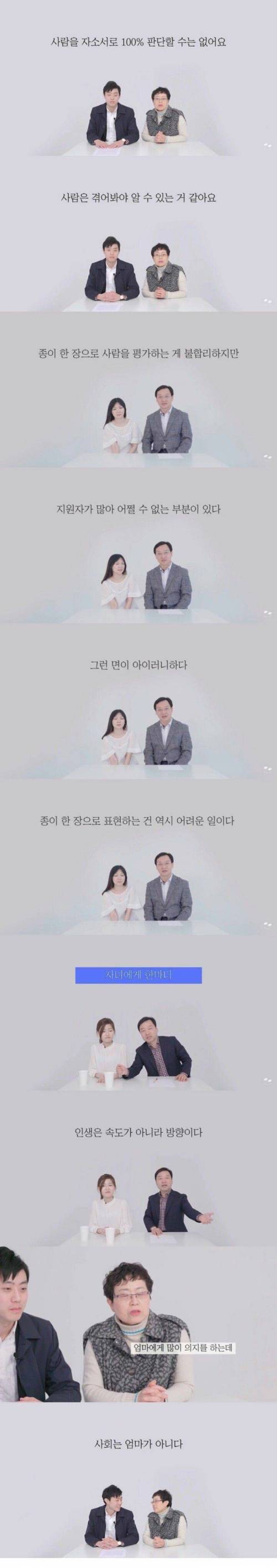 [스압]인사담당자가 자녀의 자소서를 읽어보았다